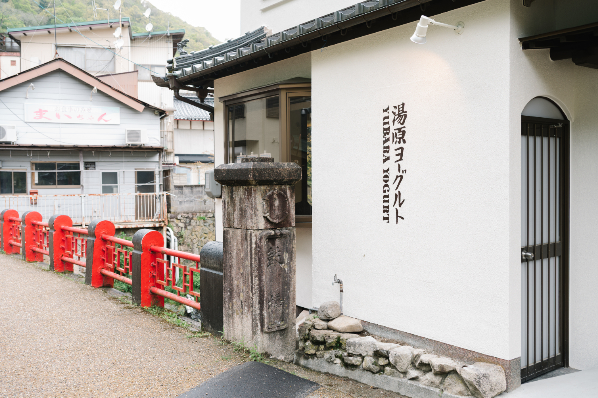 湯原ヨーグルト 店舗外観